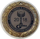 Золотая медаль международного конкурса <Лучшие товары и услуги Сибири - ГЕММА-2018>